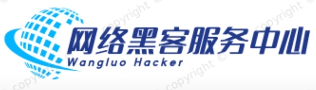 网络黑客服务中心