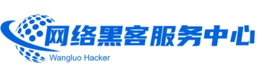 网络黑客服务中心
